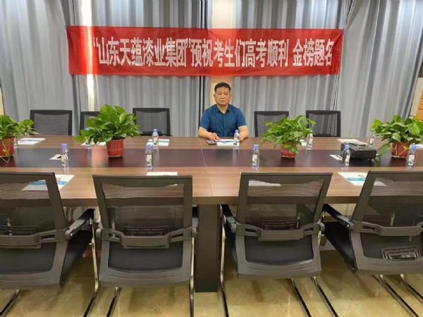 “助力高考、為夢(mèng)護(hù)航”——2021年天蘊(yùn)漆業(yè)集團(tuán)助力高考公益行?